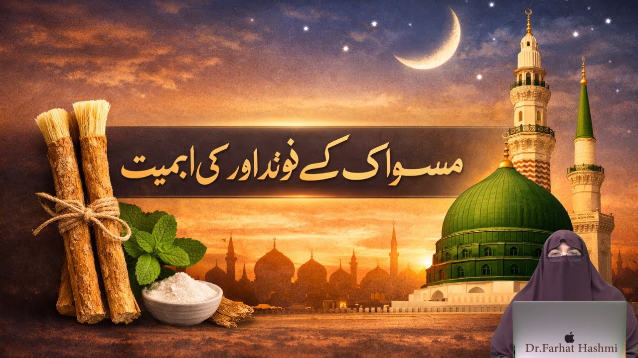 Miswak Karny kay Faidy By Farhat Hashmi