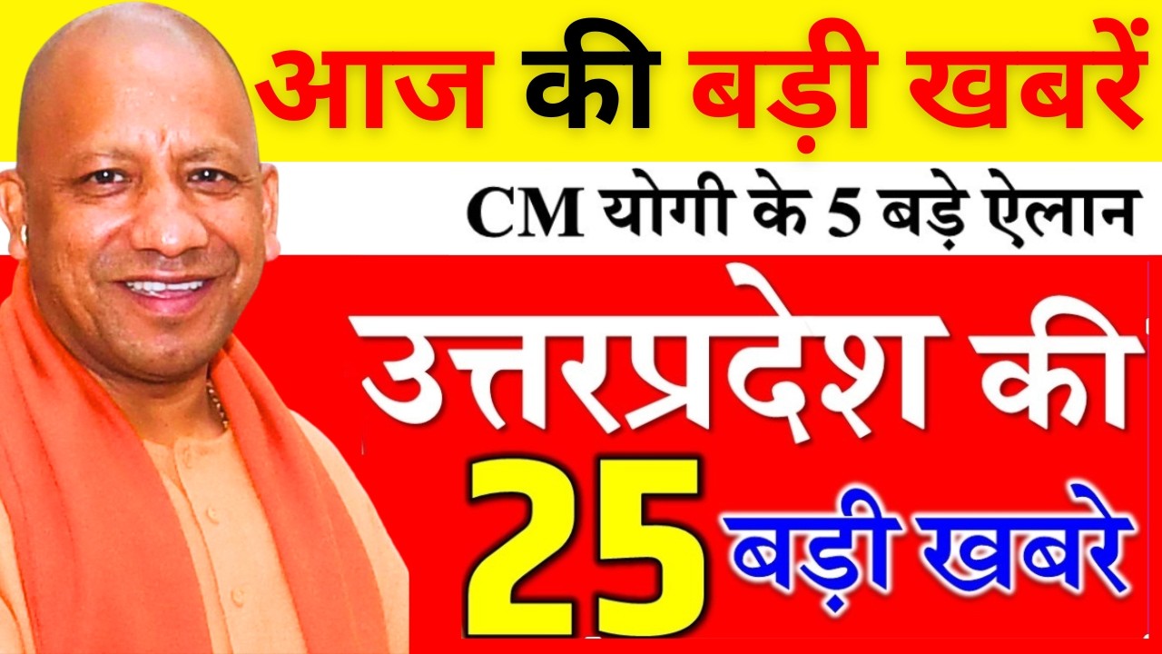 Today UP News :8 June 2026 || उत्तरप्रदेश मुख्य समाचार || cm yogi news || up Mausam news