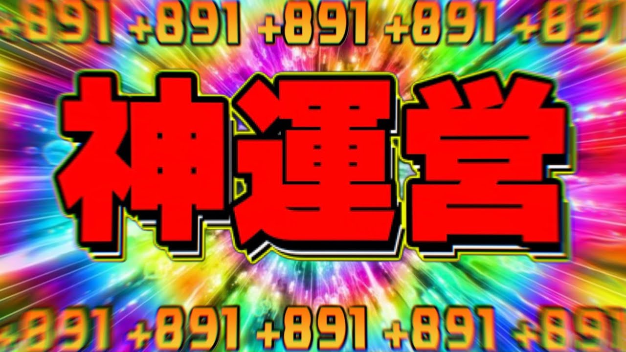 運営中の人変わった⁈ 神パック、無料ガチャ×3、魔法石20個配布が激アツすぎる【パズドラ】