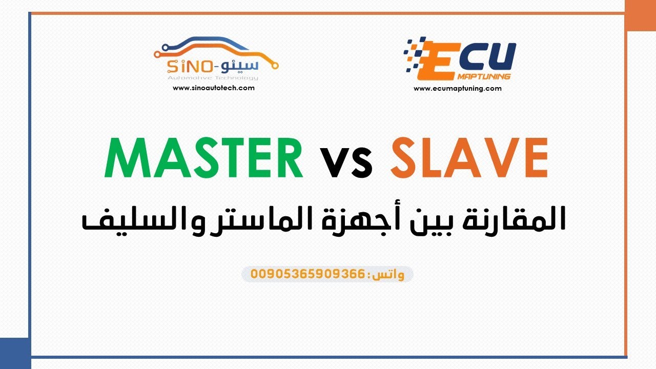 مبرمجة الفلكس - الفرق بين الماستر والسليف وأنواع السوفتويرات الخاصة بها