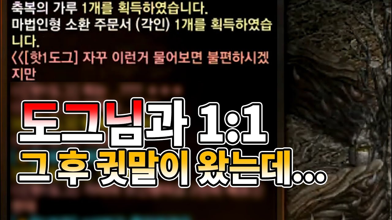 [여포왕] 리니지M - 필드에서 불도그님과 1:1후 귓말이 왔는데... [呂布王 天堂M]