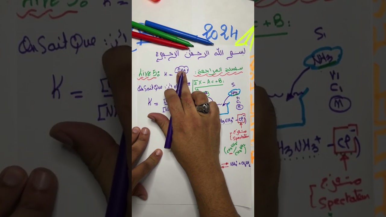 الحصة 6 : الاستعداد الوطني 🚨 تصحيح تمرين حمض قاعدة في الكيمياء 🔥 acide base bac 2024