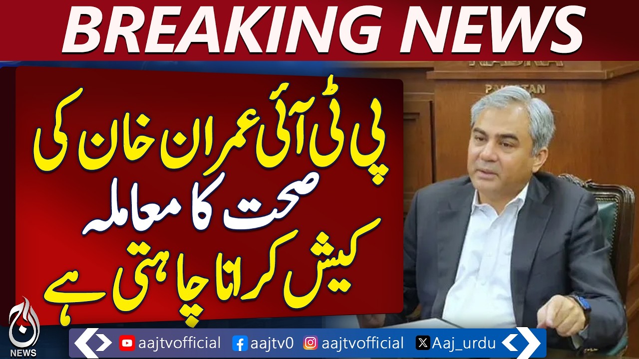 Imran Khan health update | PTI politics controversy | Adiala Jail medical check