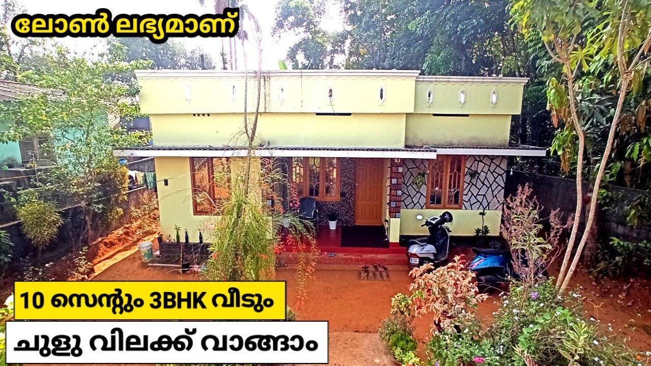 10 Cent സ്ഥലവും 3BHK വീടും കുറഞ്ഞ വിലയിൽ |Low budget House For Sale in Ernakulam|Kerala Property Ads