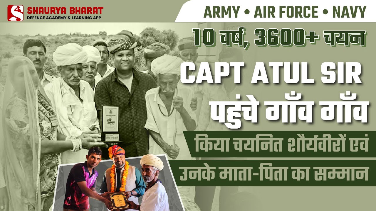 Capt Atul Sir पहुंचे गाँव-गाँव किया चयनित शौर्यवीरों एवं उनके माता-पिता का सम्मान 🙏 🙏