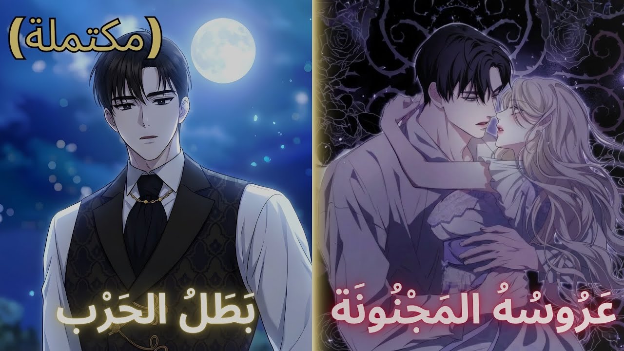 أعداء منذ المدرسة… والآن يجبرهما القدر على سرير واحد | ملخص مانهوا