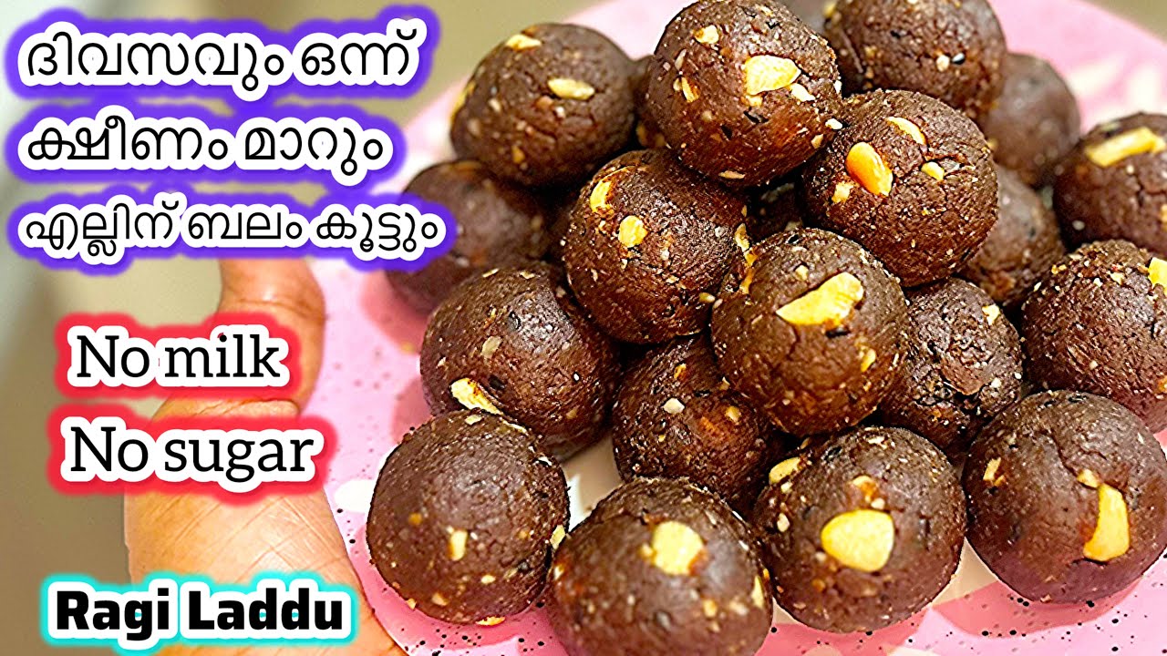 റാഗികൊണ്ട് ഇതുപോലെയുണ്ടാക്കി ദിവസേന ഓരോന്ന് കഴിക്കൂ/Healthy Ragi Laddu/Ragi Recipe/റാഗി ലഡ്ഡു 