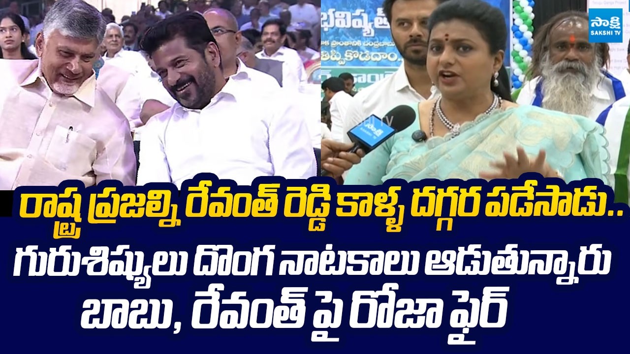 RK Roja Strong Comments on Chandrababu & Revanth Reddy Over Rayalaseema Lift Irrigation | Sakshi TV