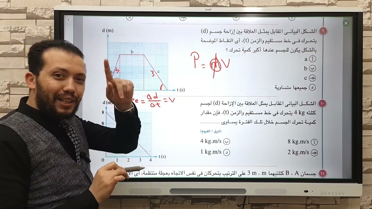حل كتاب الامتحان فيزياء 1 ث 🔥2024 🔥كمية التحرك