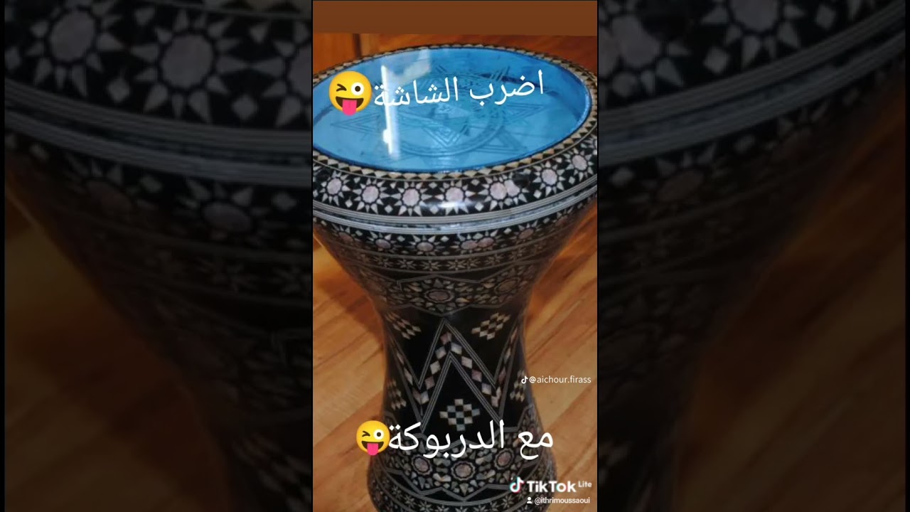 اضرب الشاشة مع الدربوكة و دير ابوني
