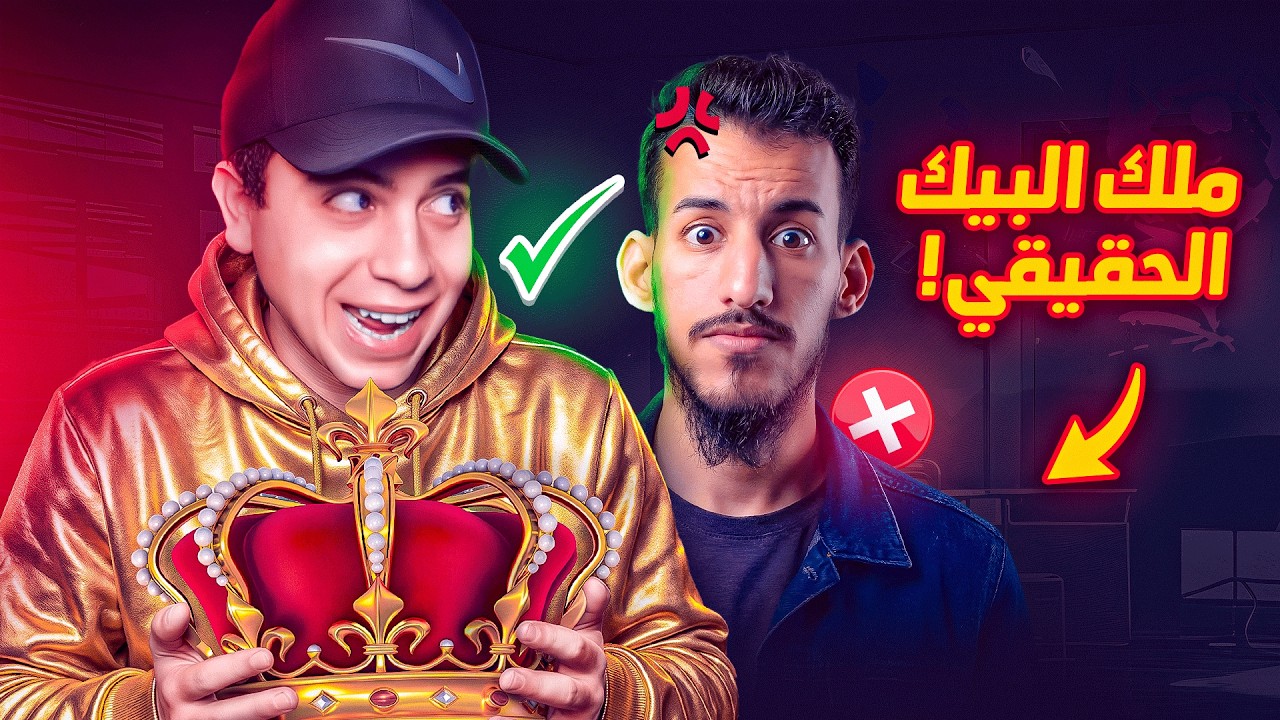 رسمياً سرقت البيك من ملاغي في فري فاير !! 😱