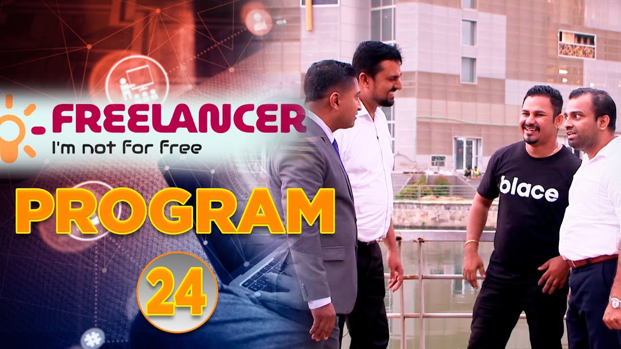FREELANCER | EP-24 (2024-02-18) ඩිජිටල් තාක්ෂණය භාවිතයෙන් සාර්ථක ව්‍යවසායකයෙකු වීමට