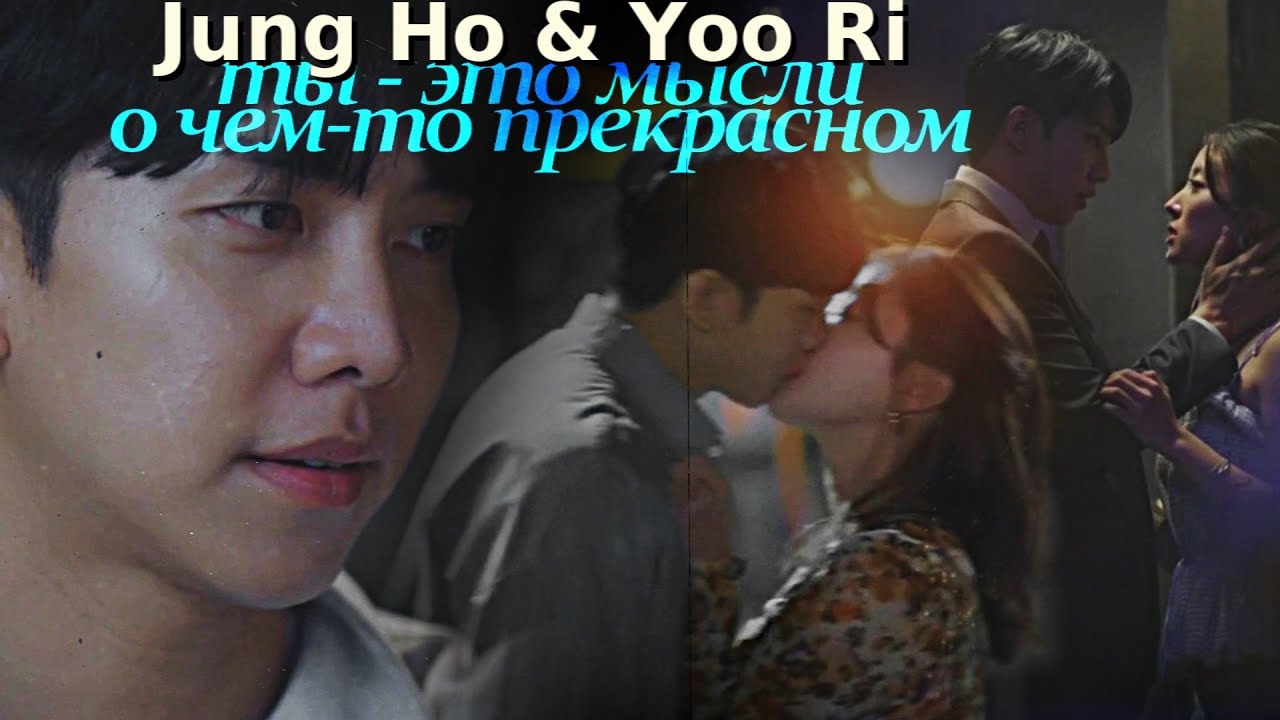 The Law Cafe  | Jung Ho & Yoo Ri {ты - это мысли о чем-то прекрасном} [+1x12]