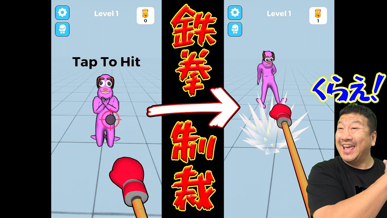 【パパ】パンチゲームで日々のストレスを解消しよう！！【ふぁみげー】