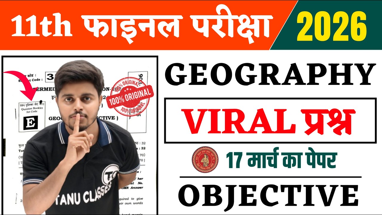 17 March Geography Viral Objective 2026 || Class 11th Geography Ardhvaarshik Pariksha Geography 2026