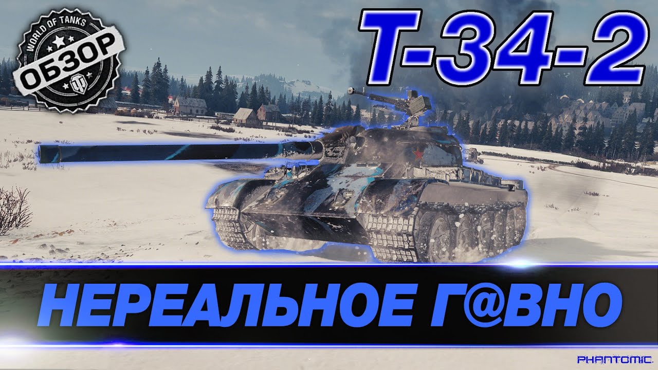 🔴 [ГАЙД] Т-34-2 ● СТОИТ ЛИ КАЧАТЬ ВЕТКУ 121? ● ОБОРУДОВАНИЕ 2.0, ЭКИПАЖ ● КАК ИГРАТЬ НА Т-34-2?
