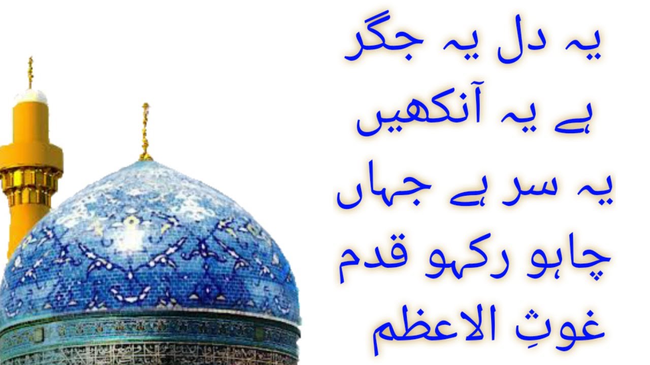 Manqbat | Chamak Uthe Dil Ki Kali Gouse e Azam | Mehfil e Naat | Bohut Piyara Kalam