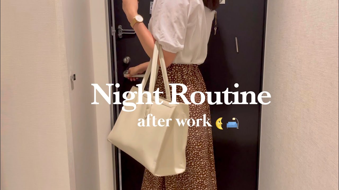 Night routine | 社会人OL夏のナイトルーティン👩🏻‍💻🌛|仕事終わりの過ごし方