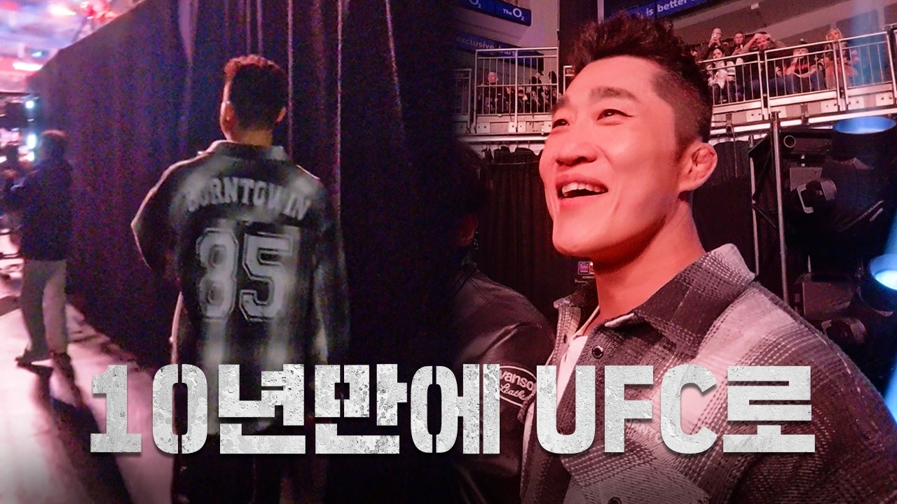 10년만에 UFC 현장에 돌아온 김동현 반응ㅣEP.1 영국 편