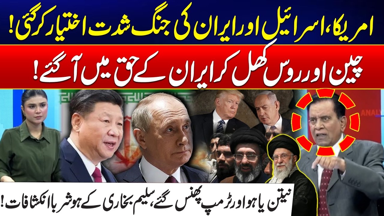 US‑Israel & Iran War: Russia & China Support Iran - Netanyahu & Trump In Panic - Salim Bukhari