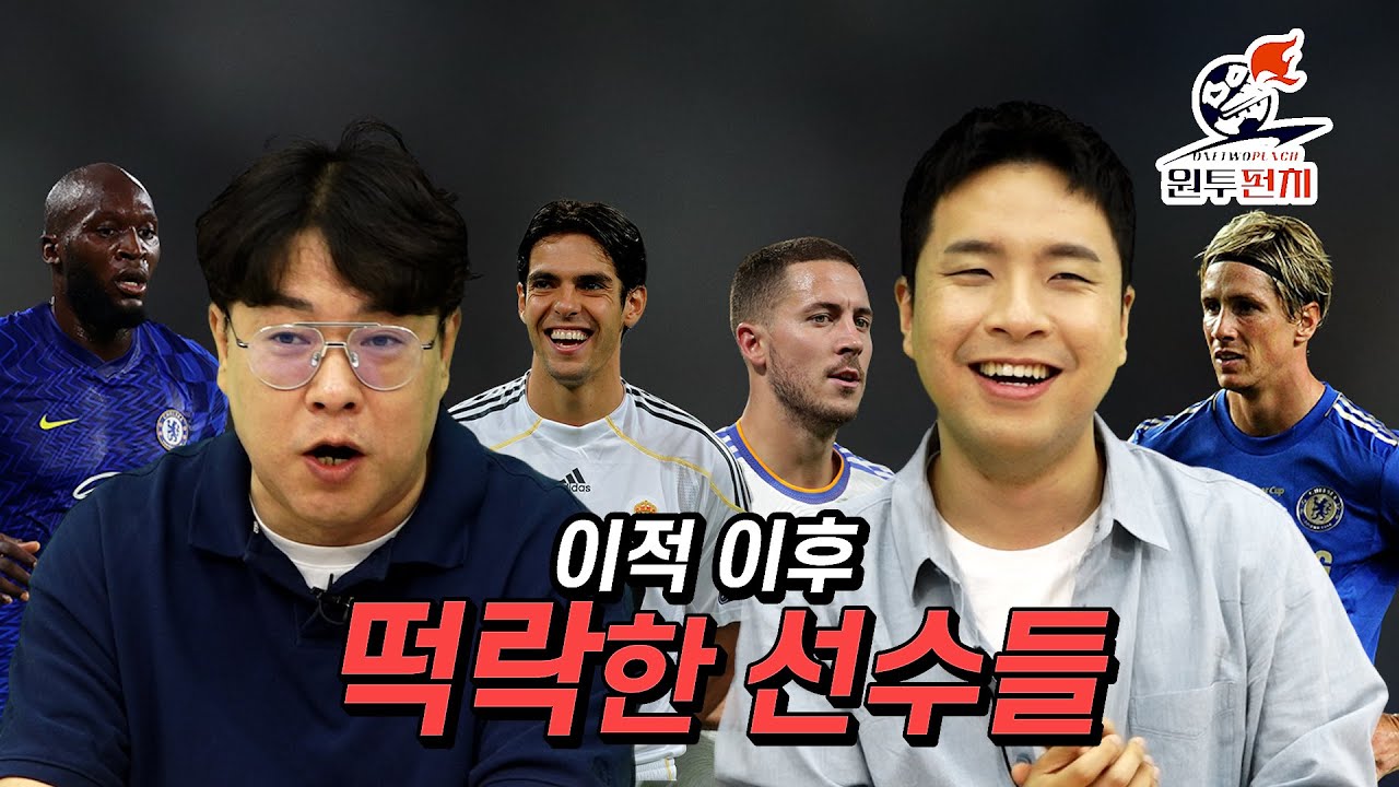 최고의 이적료 루팡을 찾아라 |  빅앤스몰