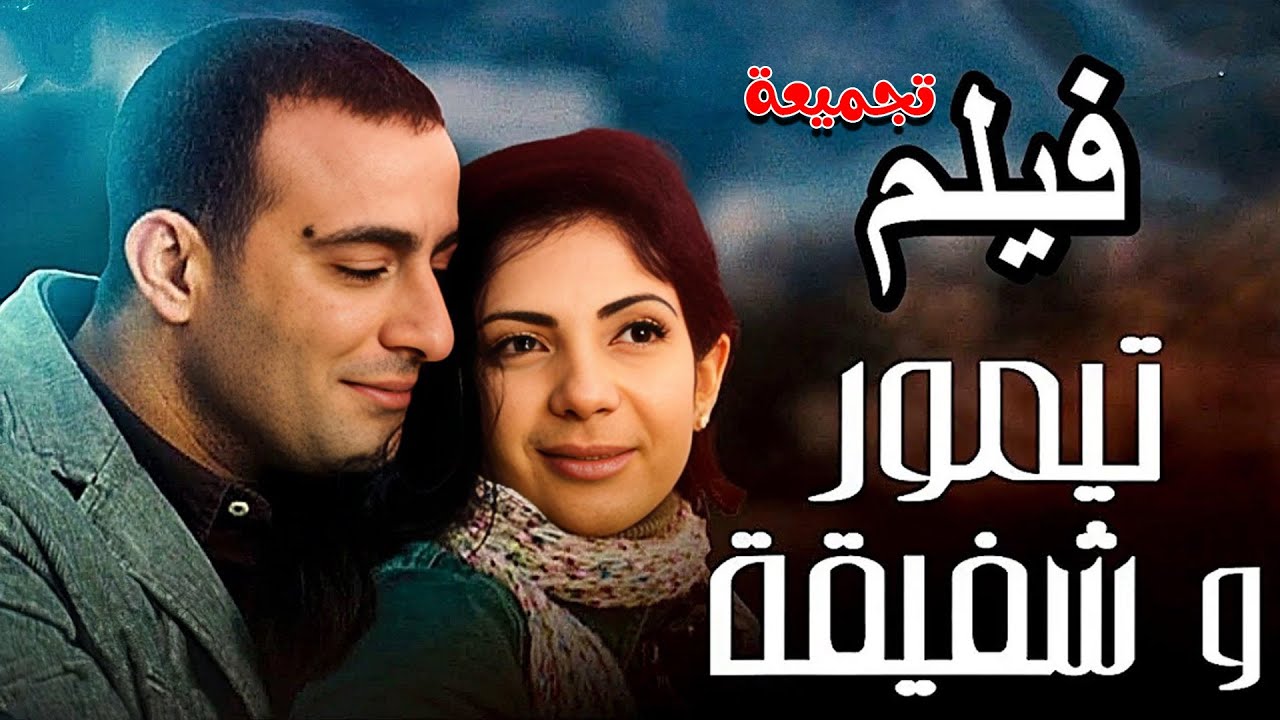 عمري ما هتمايص على حد غيرك 😉 سهرة العيد مع 