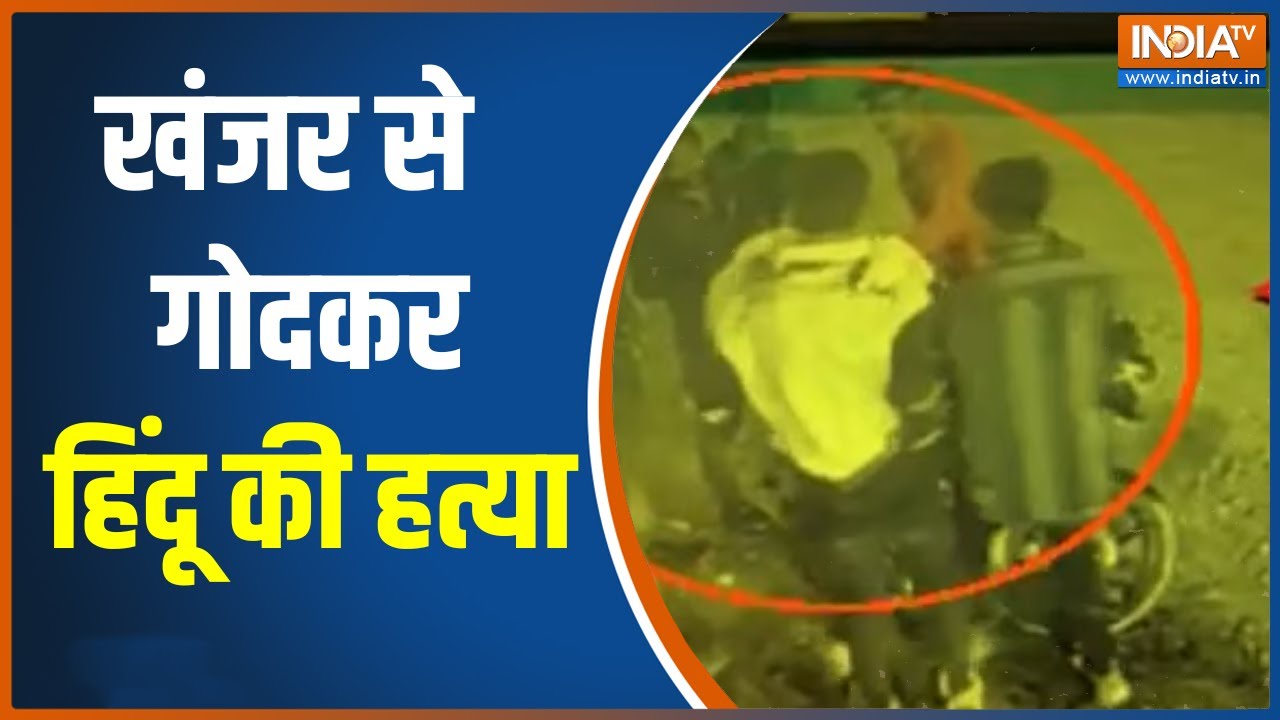 Madhya Pradesh News: Dewas में Petrol Pump पर सिगरेट पीने से रोकने पर खूनी गैंग ने की हिंदू की हत्या