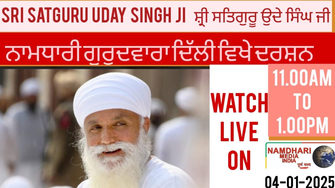Live Namdhari Gurudwara Ramesh Nagar 04/01/2025 @sribhainisahib @namdharimedia