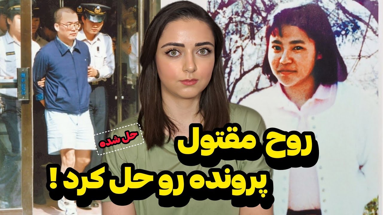 پرونده جنایی:کارآگاه دخالت نیروی ماوراطبیعی را در حل پرونده تایید کرد( ماریکو ایگوچی)