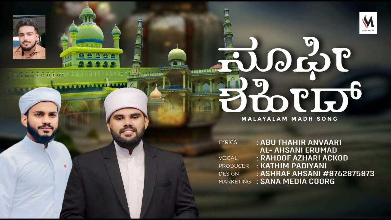SOOFI SHAHEED MADH SONG 2024 | Vocal : Rahoof Azhari Akkode | Lyrics: Abuthahir Anvaari Al Ahsani