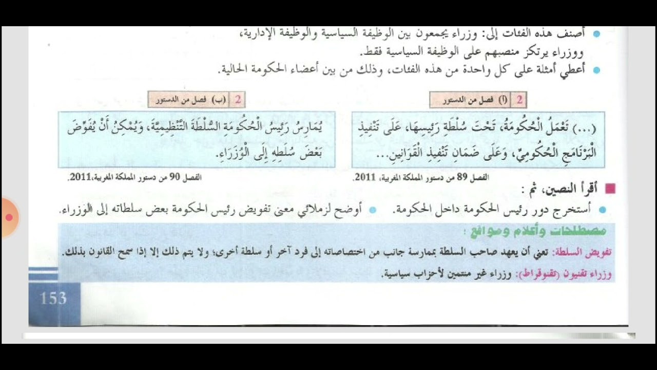 التربية على المواطنة _ الدرس 5_ الحكومة  _ 2 إعدادي _