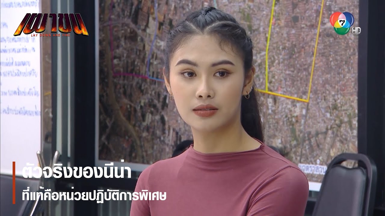 ตัวจริงของนีน่า ที่แท้คือหน่วยปฏิบัติการพิเศษ | ตอกย้ำความสนุก เผาขน EP.12 | Ch7HD