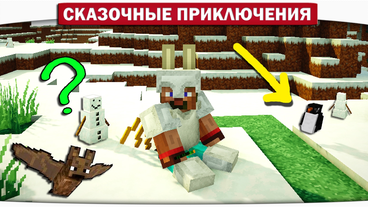 Ферма Пингвинов, Снеговик в ШОКЕ!!! 10 - Сказочные приключения (Minecraft Let's Play)
