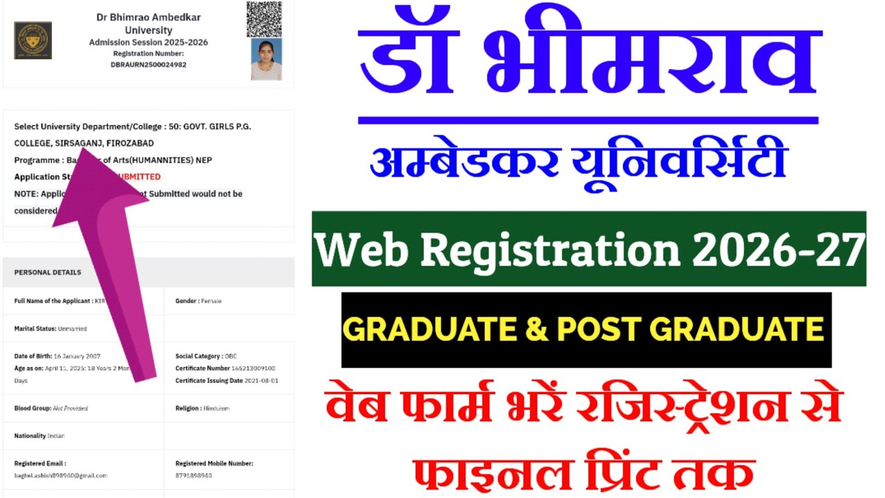 dbrau web registration 20262-27।Web Registration Agra University 2026-27।web registration kaise kare