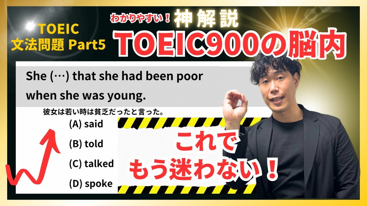【神解説】TOEIC Part5 文法問題 対策 700レベル 瞬殺パターン これでもう迷わない！