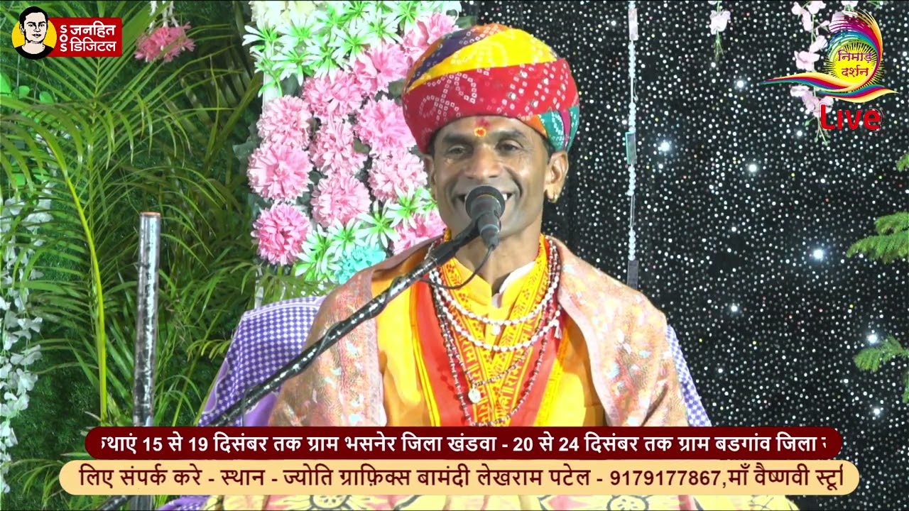 नानी बाई की सासु नंनद बात न कर