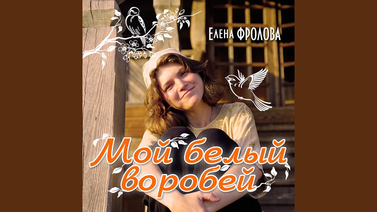 Ах, птица