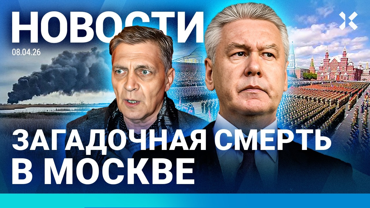 ⚡️НОВОСТИ | ПОЖАР В КРЫМУ | ЗАГАДОЧНАЯ СМЕРТЬ В МОСКВЕ | ПАРАДА ПОБЕДЫ НЕ БУДЕТ| МАССОВОЕ ОТРАВЛЕНИЕ