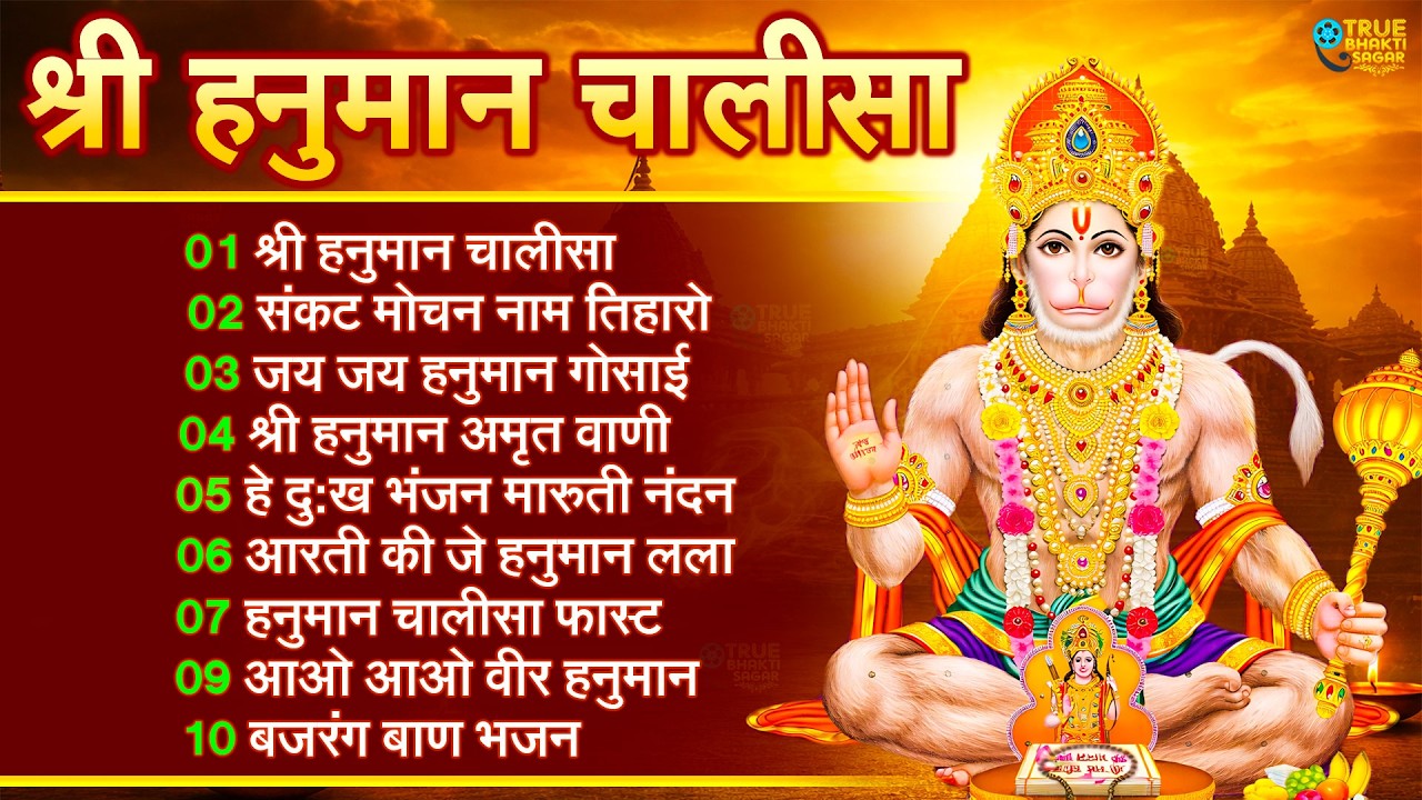 श्री हनुमान चालीसा Hanuman Chalisa I GULSHAN KUMAR I HARIHARAN, Full HD Video, Shree Hanuman Chalisa