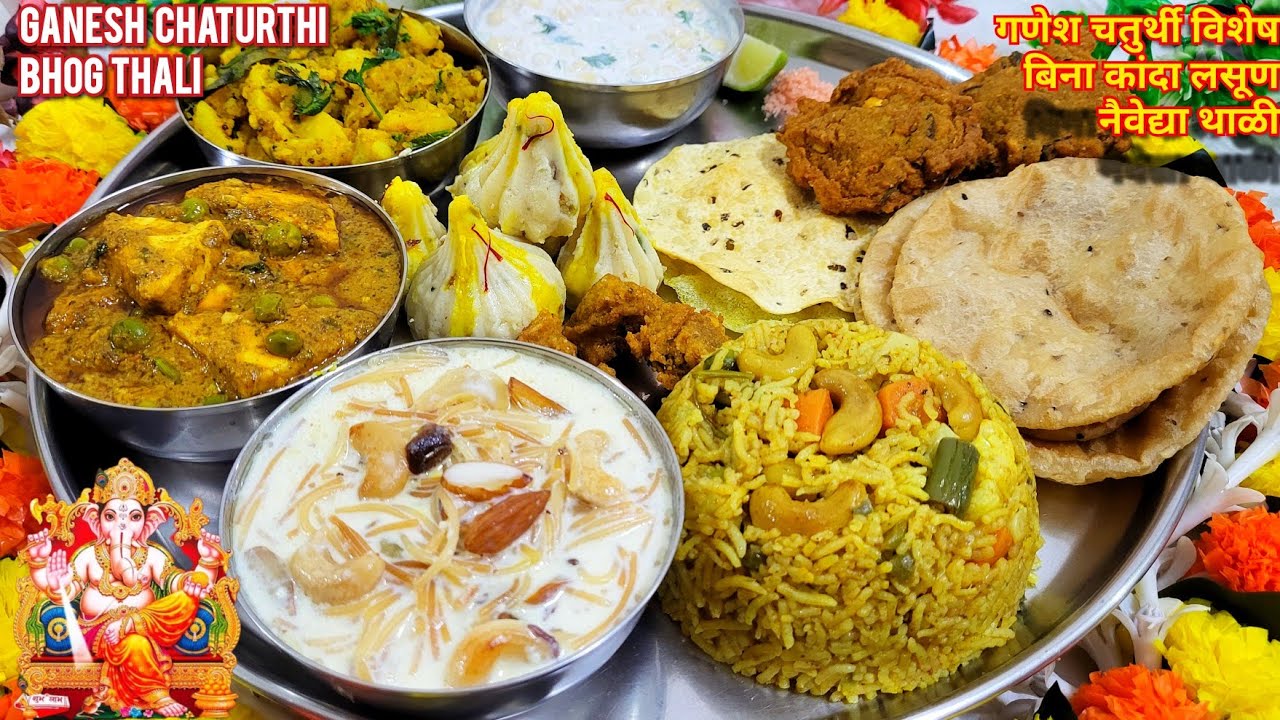 गणेश चतुर्थी विशेष बिना कांदा लसूण नैवेद्य थाळी |Ganesh Chaturthi Special No Onion Garlic Bhog Thali