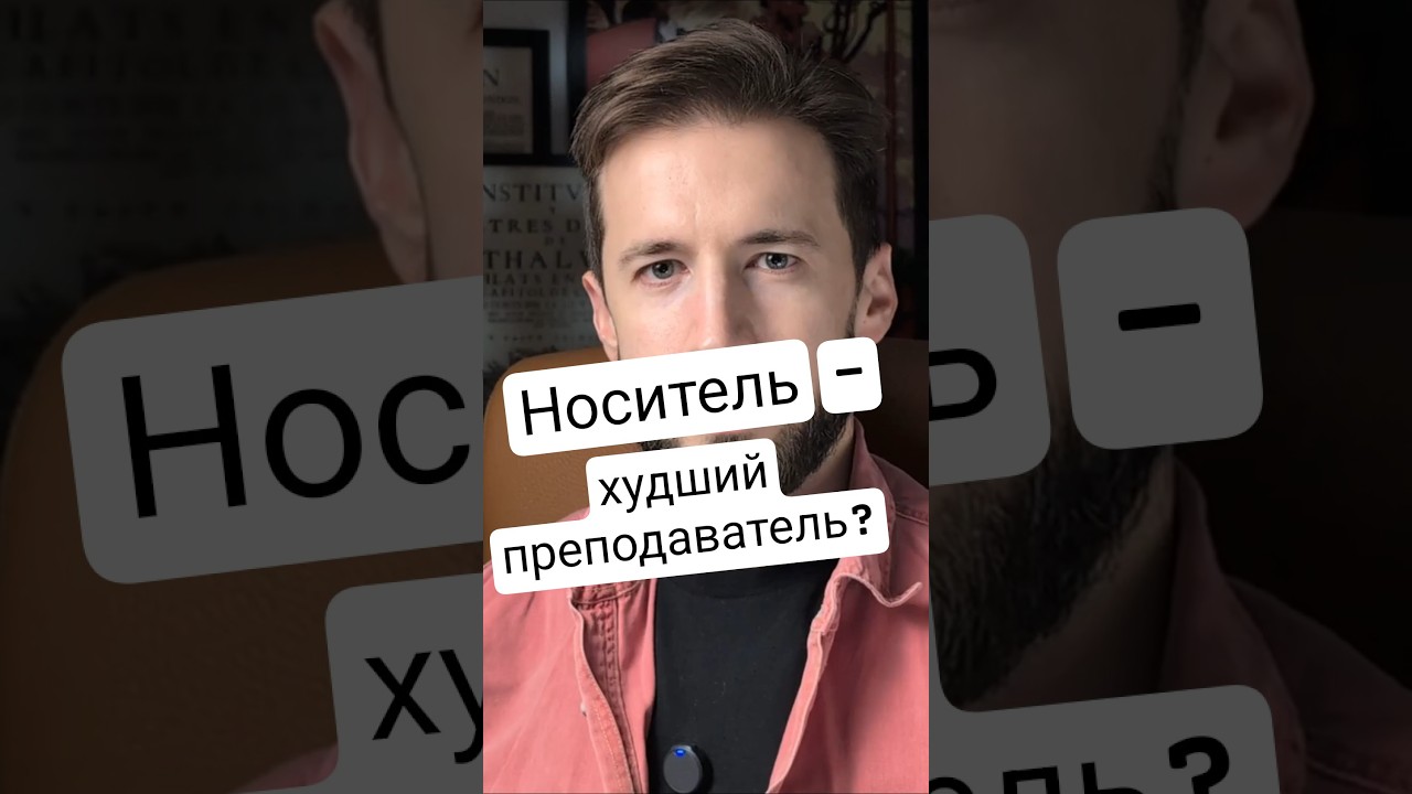 Препод-носитель = провал по умолчанию