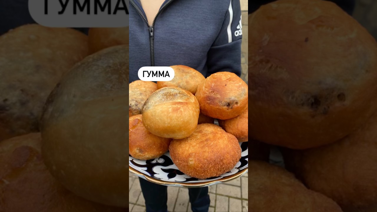 Гумма🔥Узбекская уличная еда🇺🇿