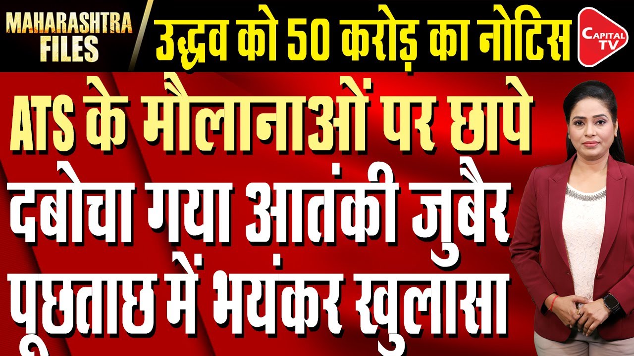 ATS Big Action In Pune: Suspected Terrorist Zuber Hungarkar Arrested | Al Qaeda | Devendra Fadnavis
