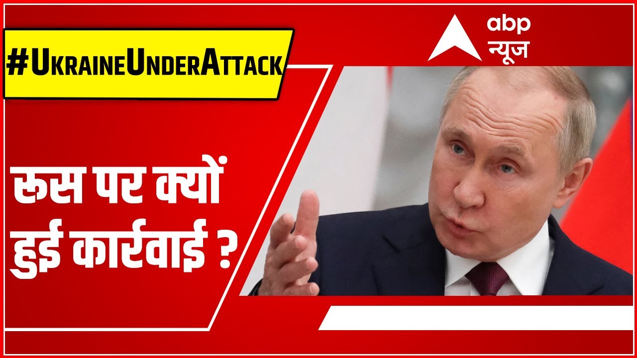 Russia Ukraine War: UNHRC से क्यों बाहर हुआ रूस?