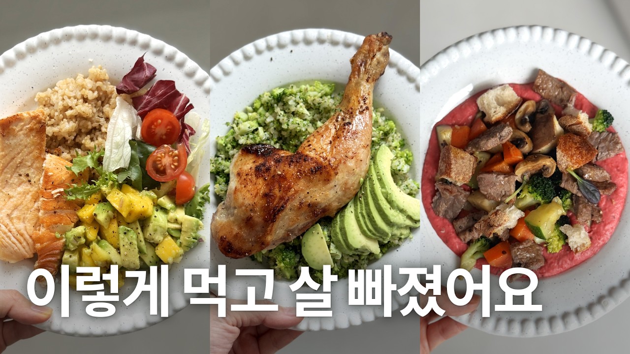 맛보장! 의사, 영양사도 공감한, 매일 먹기 편하고 간단한 원플레이트 식사. 맛있게 먹고 뱃살도 빠지고!
