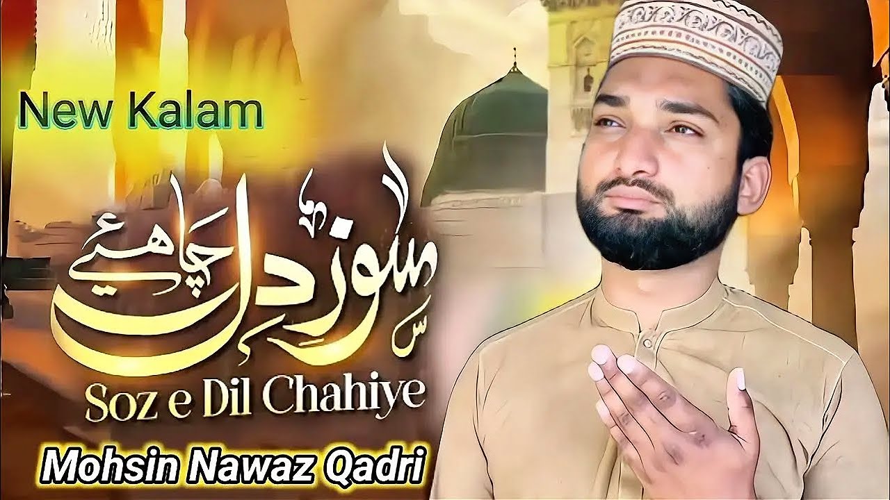Ramzan First Naat 2026 l Soz e Dil Chahiye l Official Video l Mohsin Nawaz Qadri