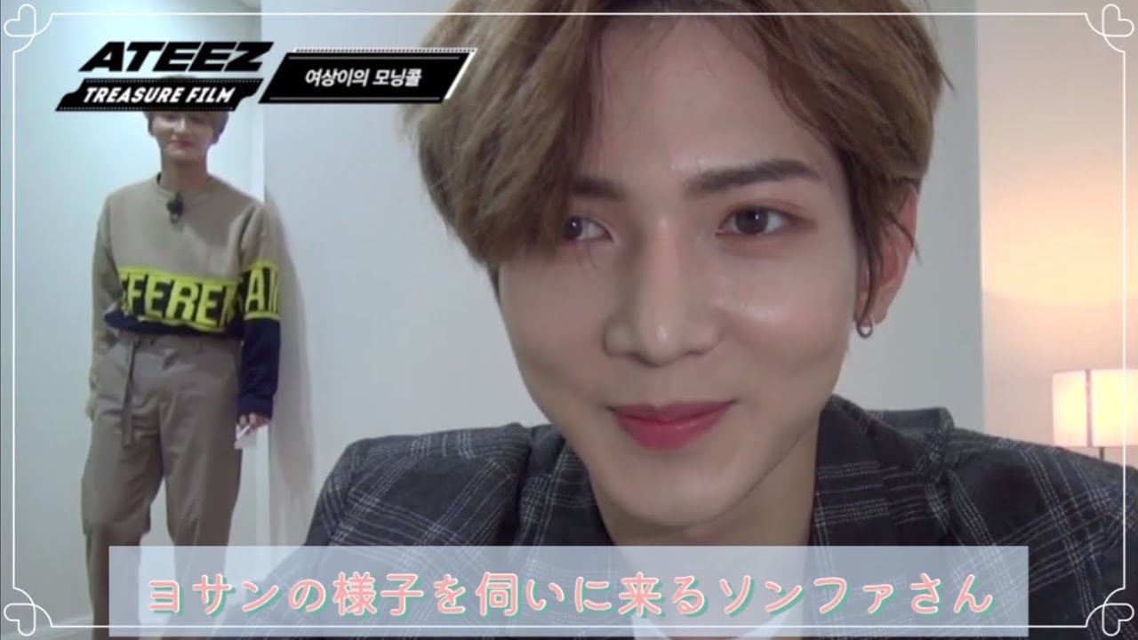 ATINYに向けたモーニングコール《#ATEEZ/#ソンファ/#ヨサン/#ホットクズ/#ソンサン》（日本語字幕・意訳）