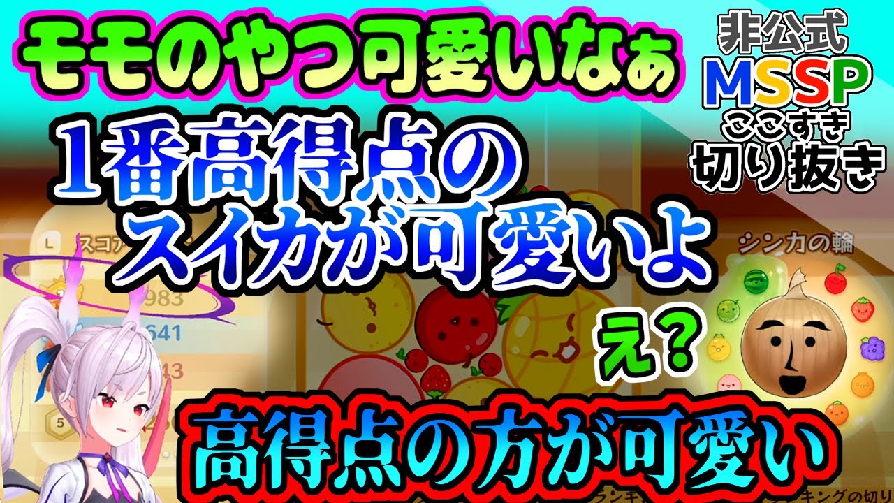 えおえおとFB(かおすちゃん)の「可愛い」判定【MSSP切り抜き】
