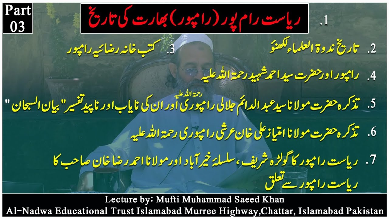 ریاست رام پور (رامپور) بھارت کی تاریخ  (Part 03)