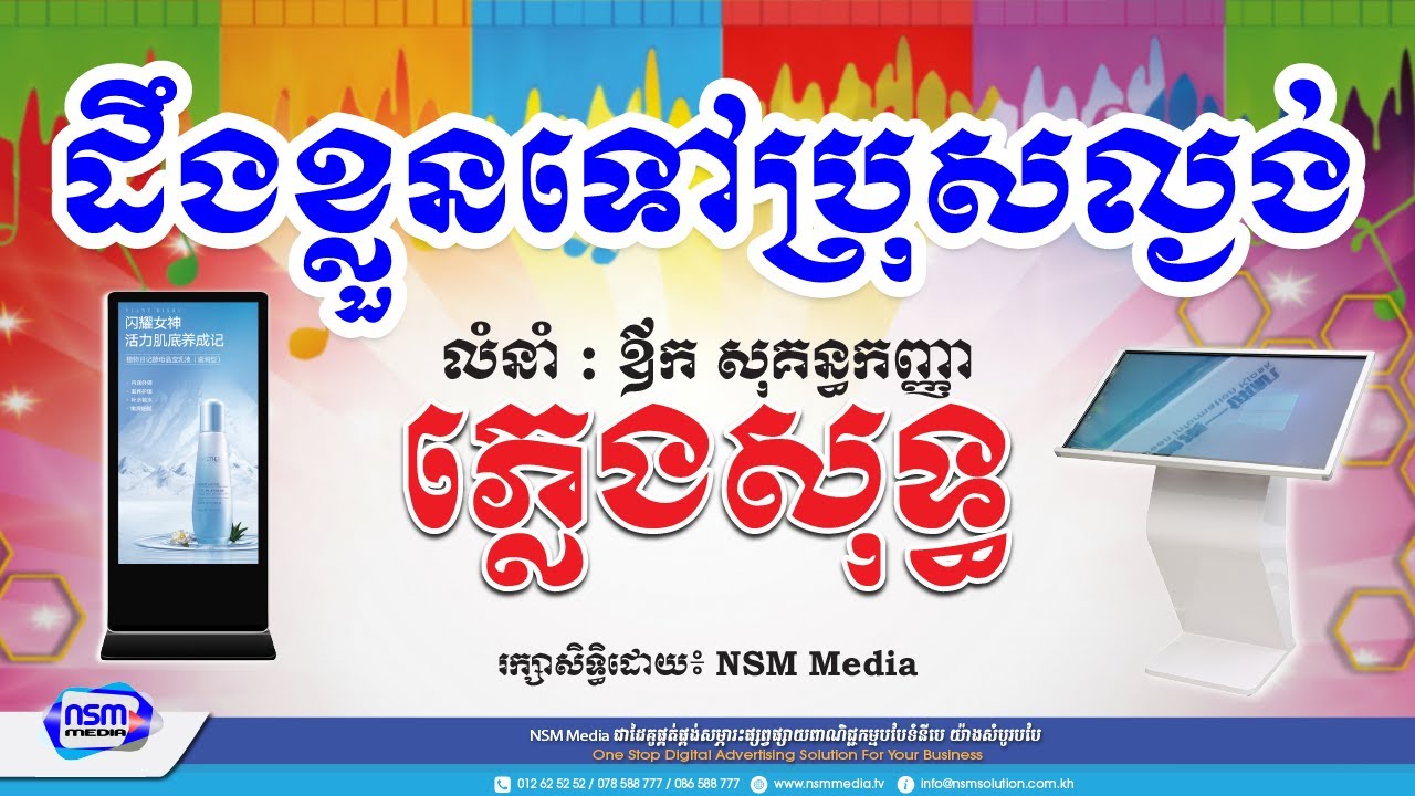 ដឺងខ្លួនទៅប្រុសល្ងង់​ ភ្លេងសុទ្ធ​​ | ស្រី | Karaoke | Plengsot [ NSM Media ]